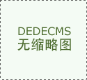 新的高质量发展取决于动量